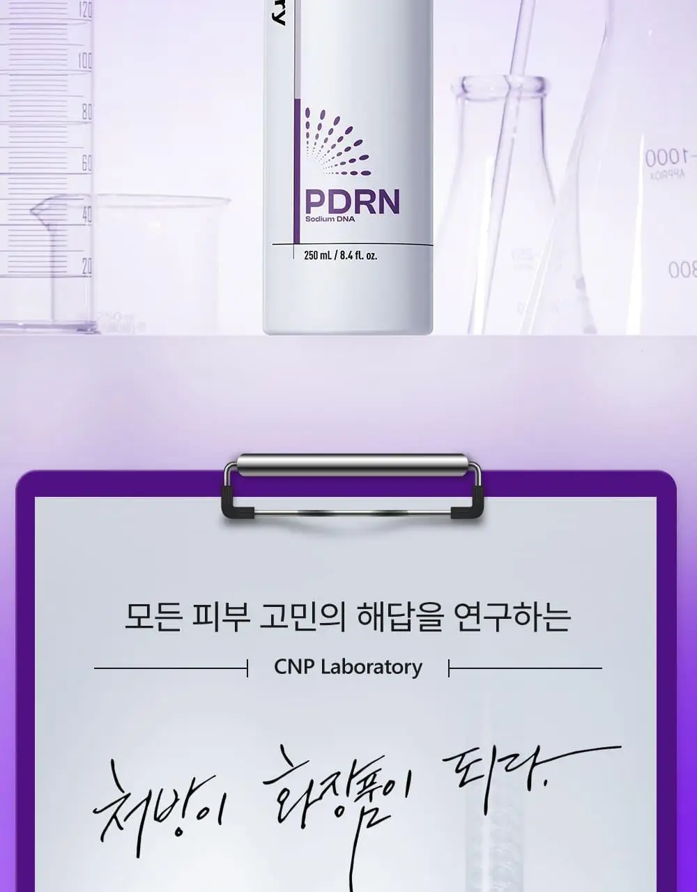 [뿌리는 PDRN/탄력+광채] 차앤박 더마앤서 스킨 부스팅 PDRN 세럼 미스트 250ml 상세페이지 16